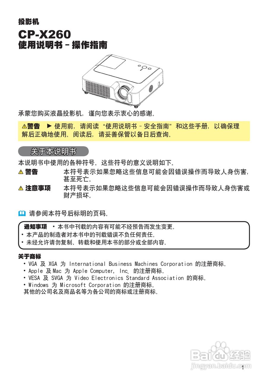 日立 CP-X260投影机说明书:[1]