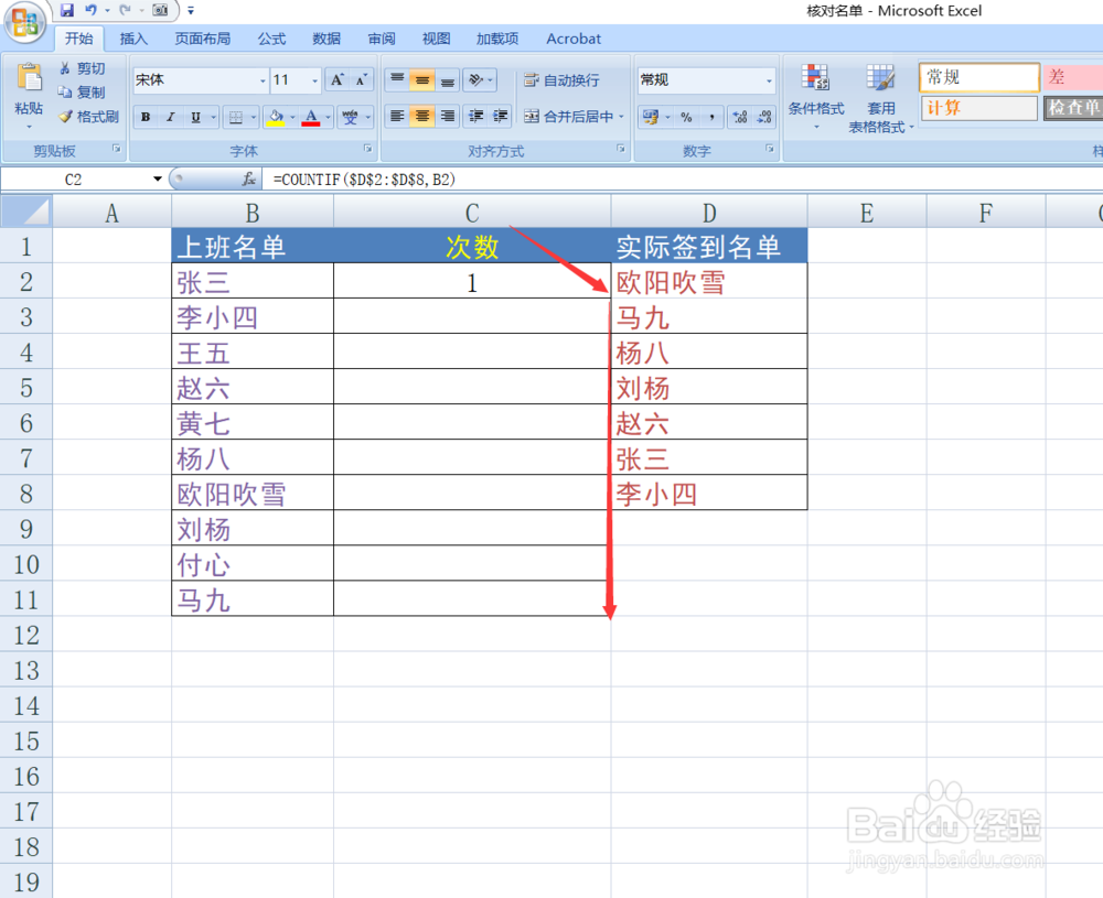 Excel 如何智能核对签到表