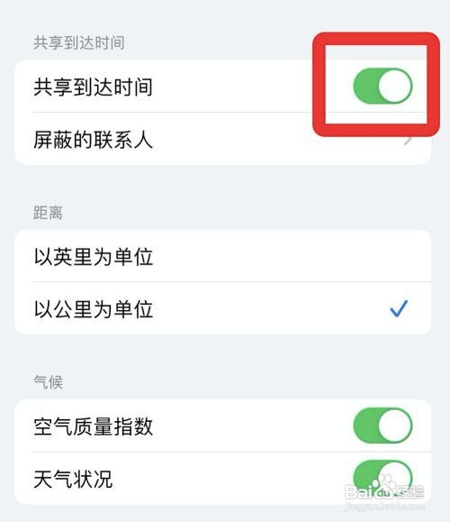 苹果手机地图在哪开启到达时间共享