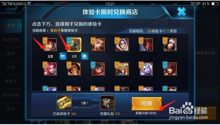 王者荣耀如何兑换最新的活动惊喜礼包