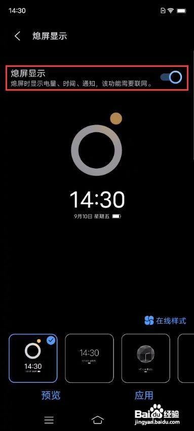 iQOO 7如何开启息屏时钟