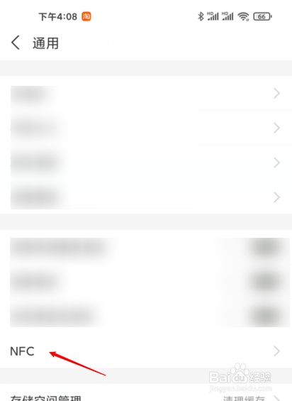 支付宝如何开启NFC功能