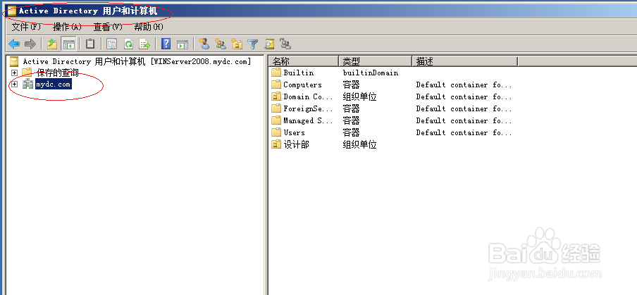 Windows server 2008域组账户如何添加用户