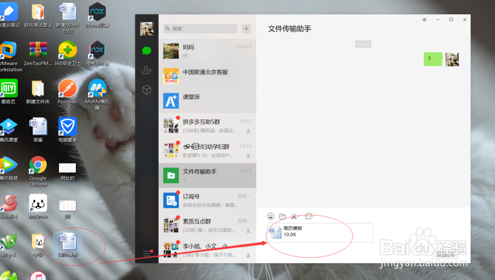 电脑与手机之间怎么无线传送文件