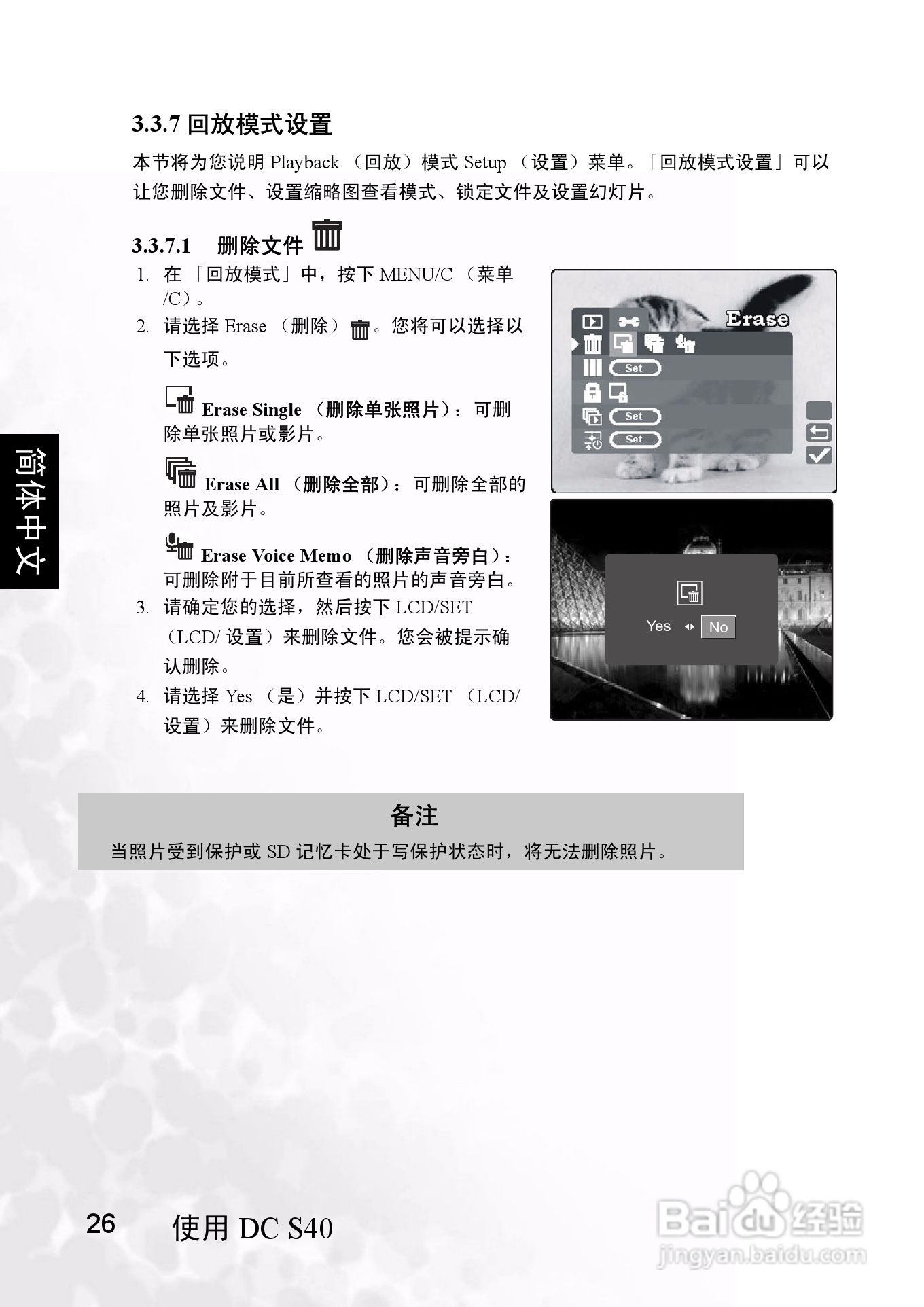 明基 DCS40数码相机说明书:[4]