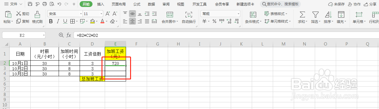 在Excel中如何计算节日三倍加班工资