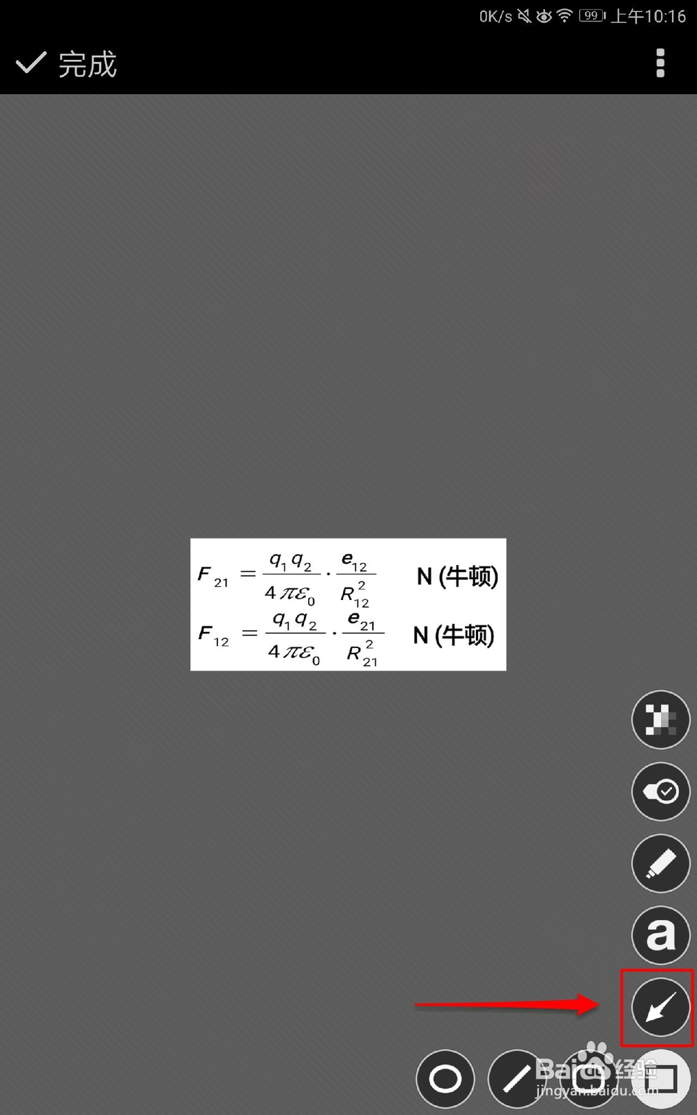 印象笔记如何调整图片大小