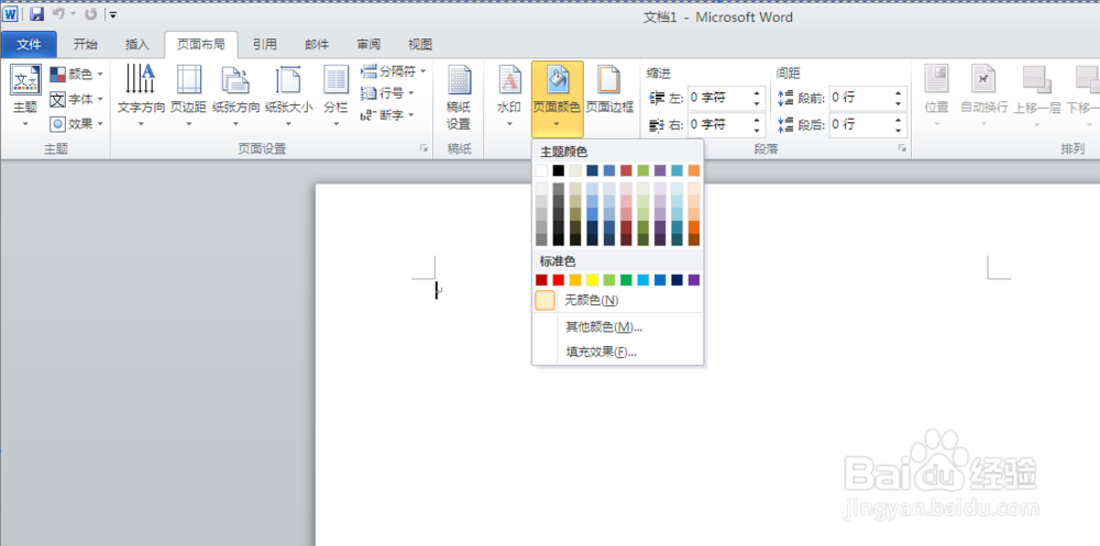 怎么设置word2010背景