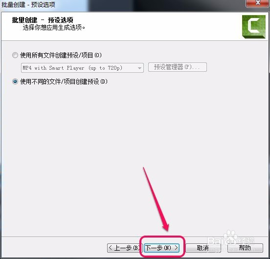camtasia studio录屏软件 批量创建视频文件