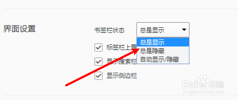 win10 QQ浏览器怎么设置书签栏总是隐藏