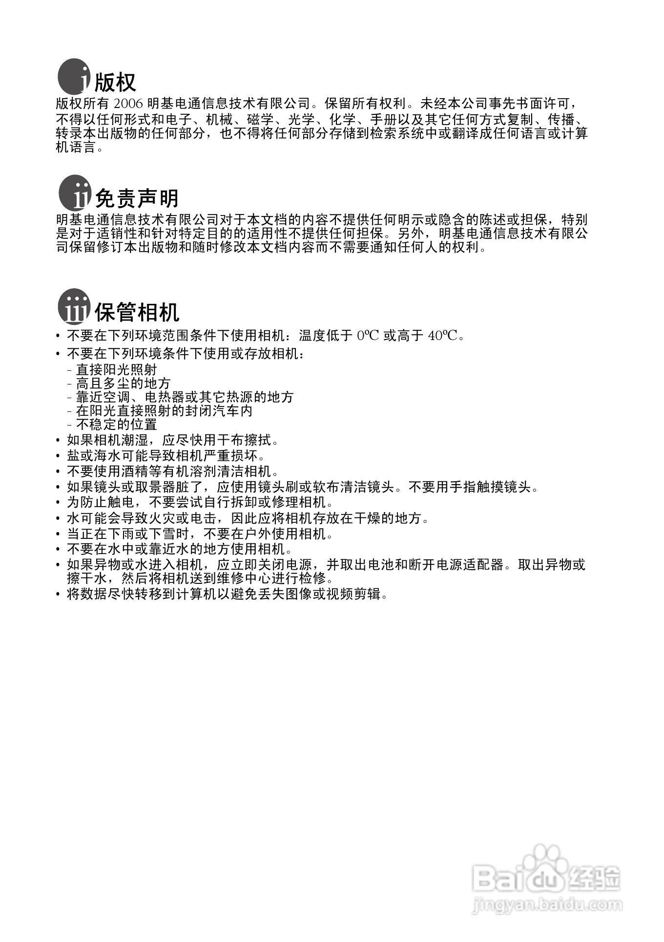 明基 DCC510数码相机说明书:[1]