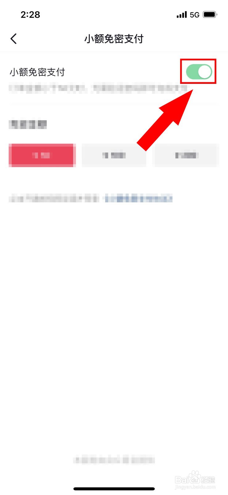 抖音DOU分期怎么关闭小额免密支付