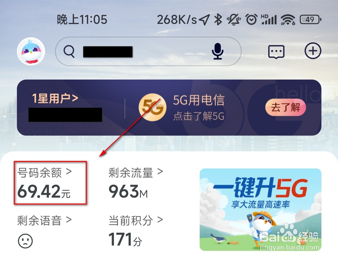 天翼生活怎么查历史话费账单