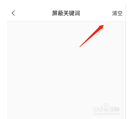 猫耳fm弹幕屏蔽词在哪里添加