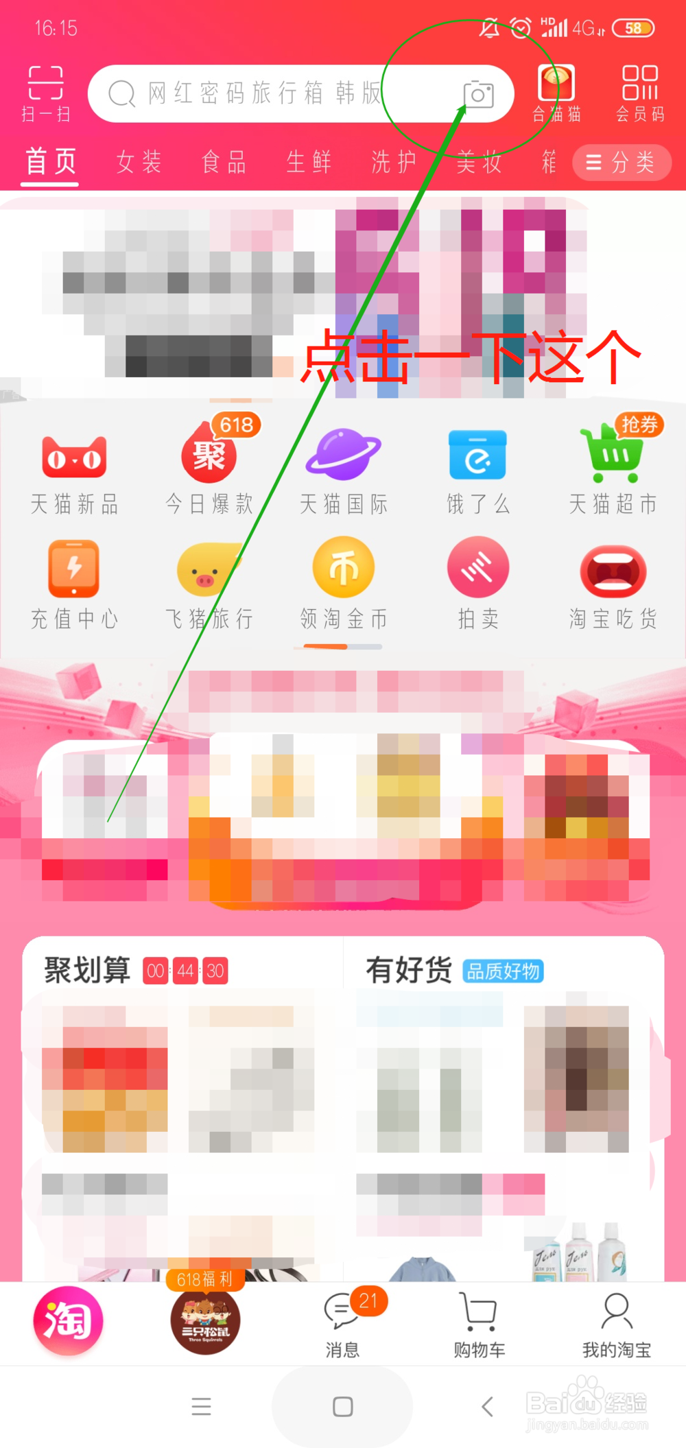 淘宝怎么根据图片搜索商品？