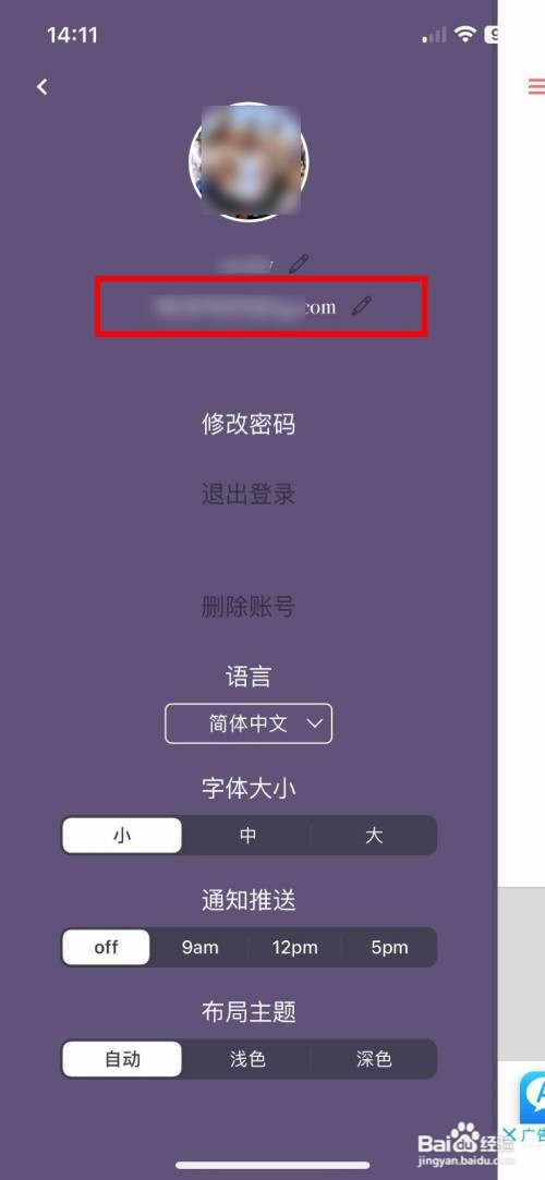 DailyArt咋样快速更新自己的邮箱地址