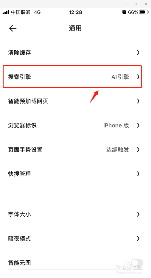 夸克浏览器怎么将百度设置为搜索引擎