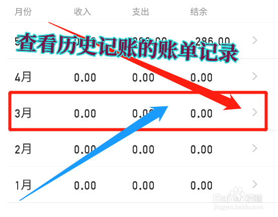 鲨鱼记账怎么查看历史记账的账单记录