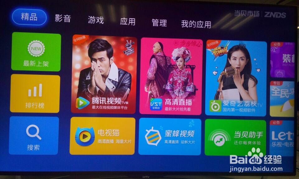 乐视超级电视通过手机推送软件教程