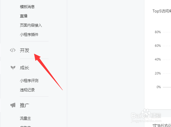 微信小程序密钥怎么获得