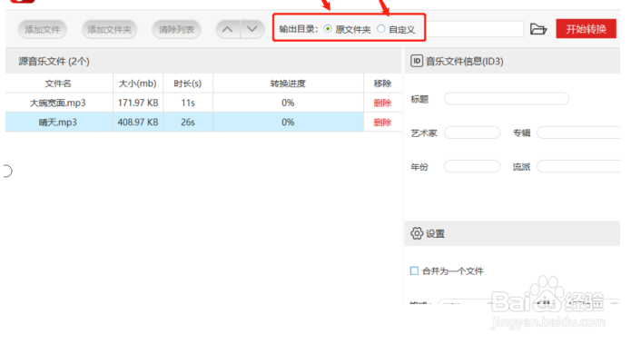 方法！m4a转成mp3格式转换器