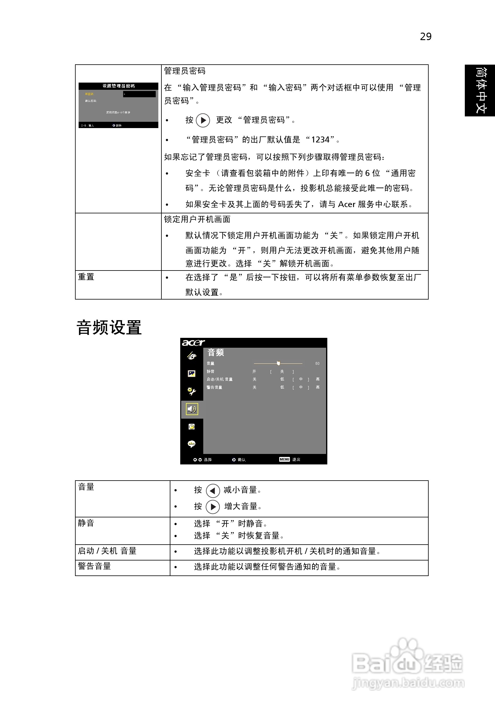 宏基P1165P投影机使用说明书:[5]