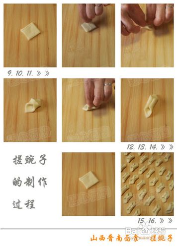 晋南一带喜庆欢宴时的美馔—晋南面食“搓豌子”