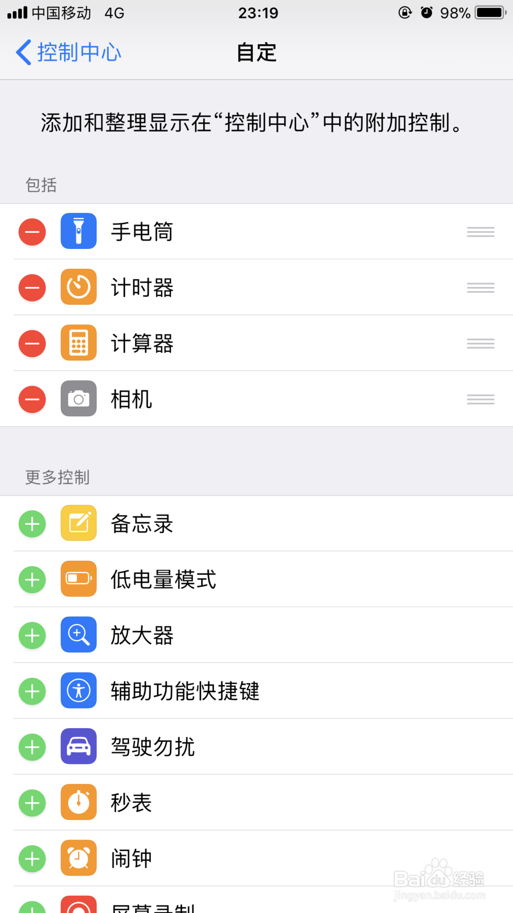 IPhone手机怎么使用手机自带录屏功能
