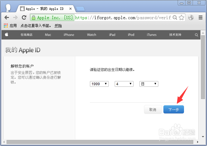 此Apple ID已由于安全原因被禁用解决方法