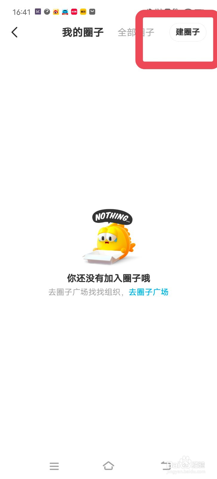闲鱼中怎么创建自己的圈子