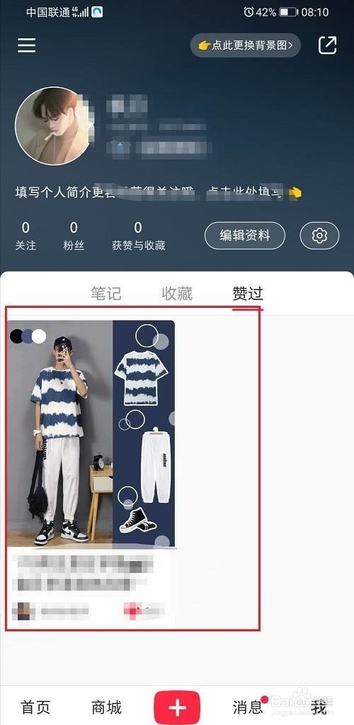 小红书怎么取消赞过的笔记