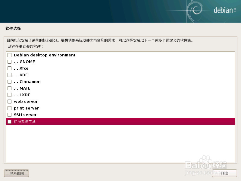 Debian系统安装教程