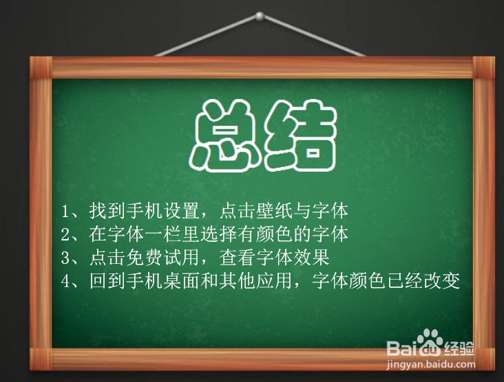智能手机如何改变字体颜色？