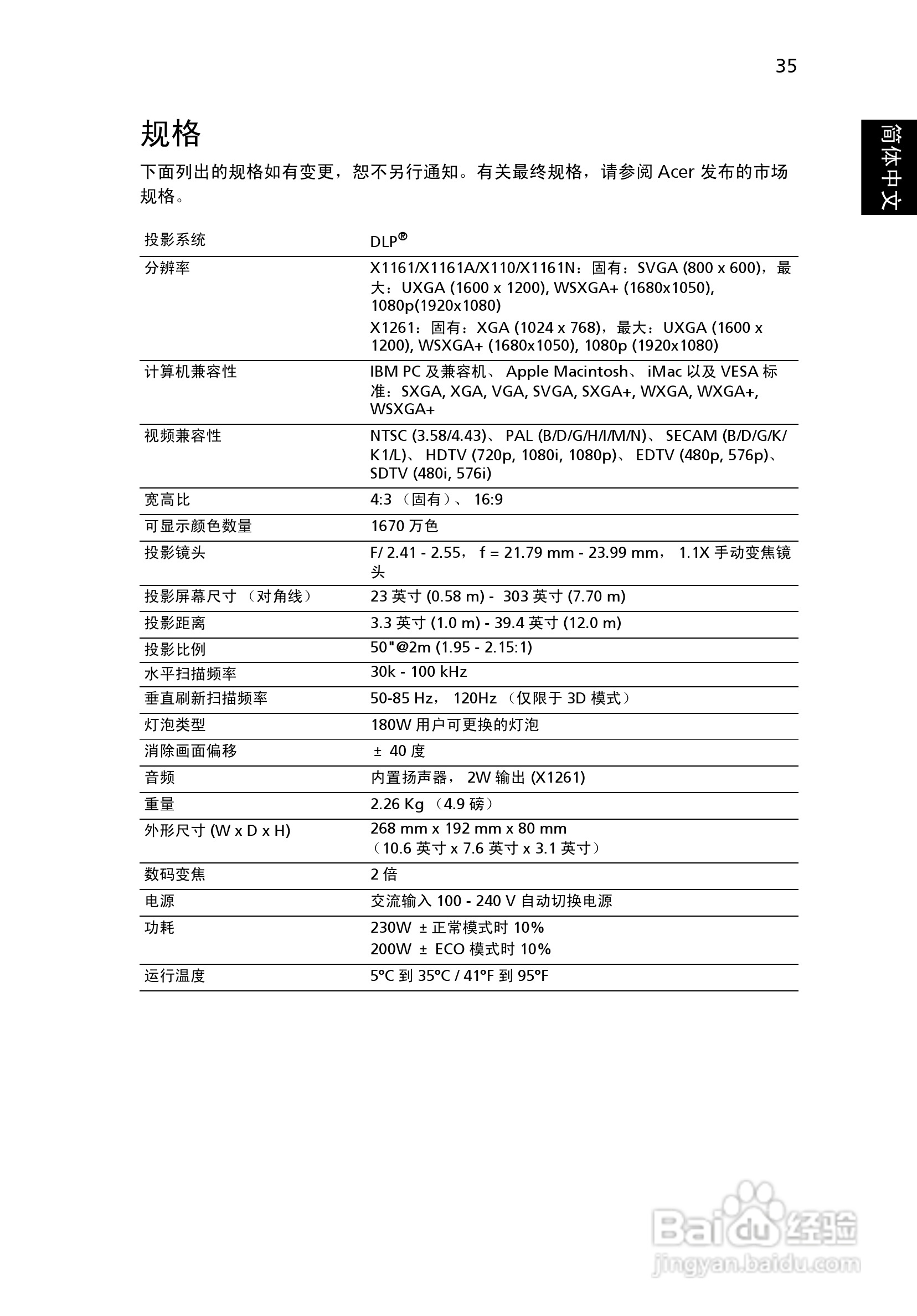 Acer投影机X1261说明书:[5]