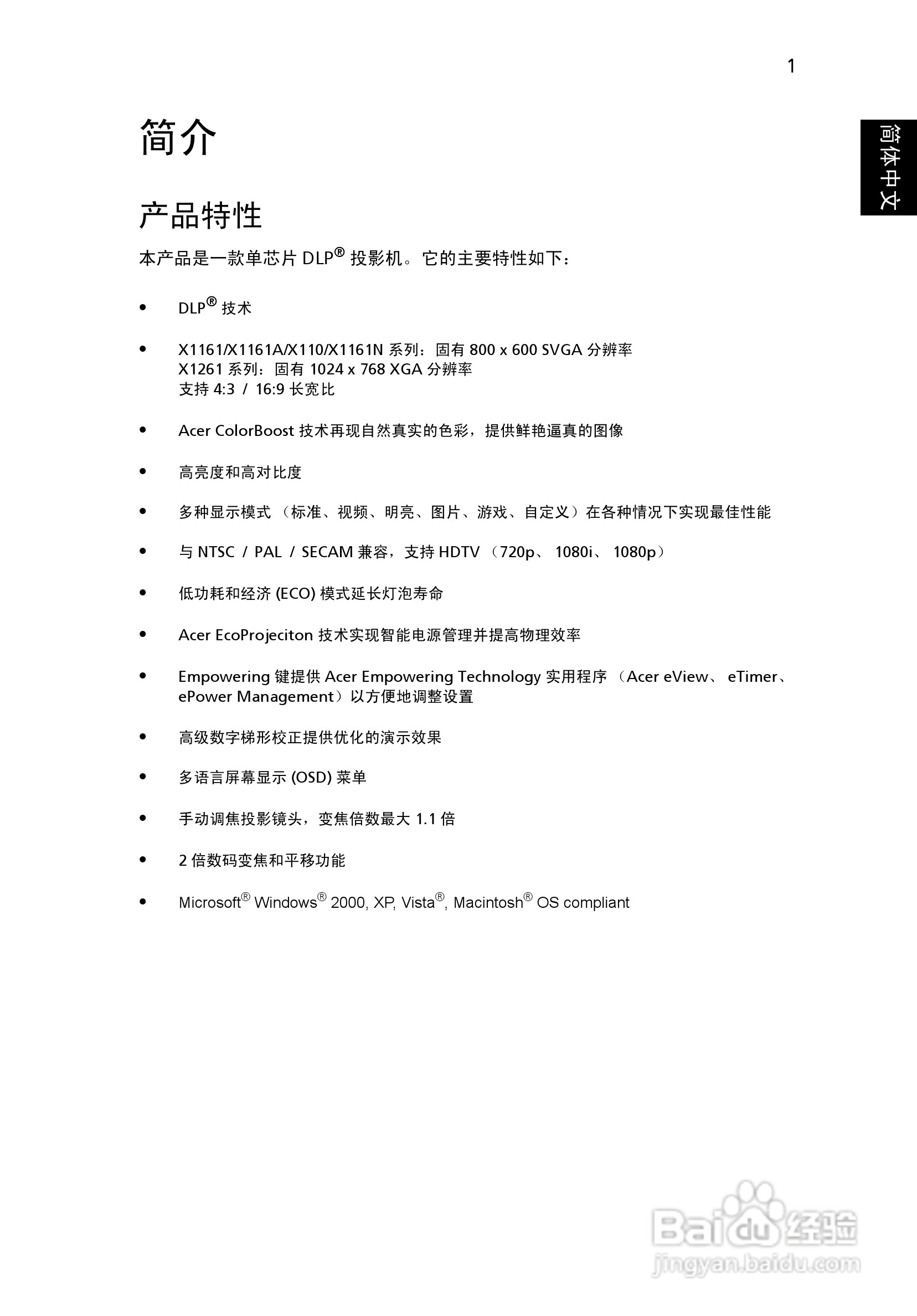 Acer投影机X1261说明书:[2]