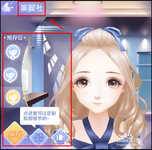 QQ炫舞手游怎么美颜（美颜的两种方法）？