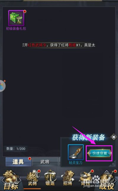 骑战三国H5怎么使用宝箱，给武将提升战力？