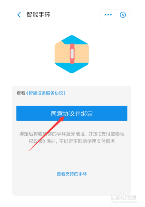 黑加手环如何绑定支付宝实现离线支付?