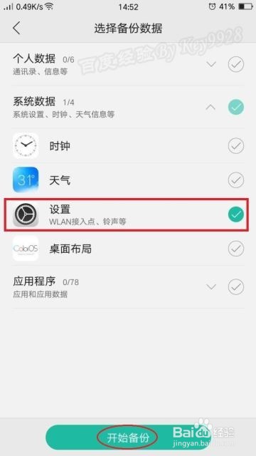 oppo手机怎么查看连接过的WIFI密码
