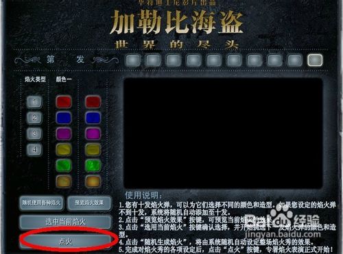 啸锋船长的焰火秀玩法及步骤