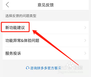 手机版拼多多如何进行新功能意见反馈？