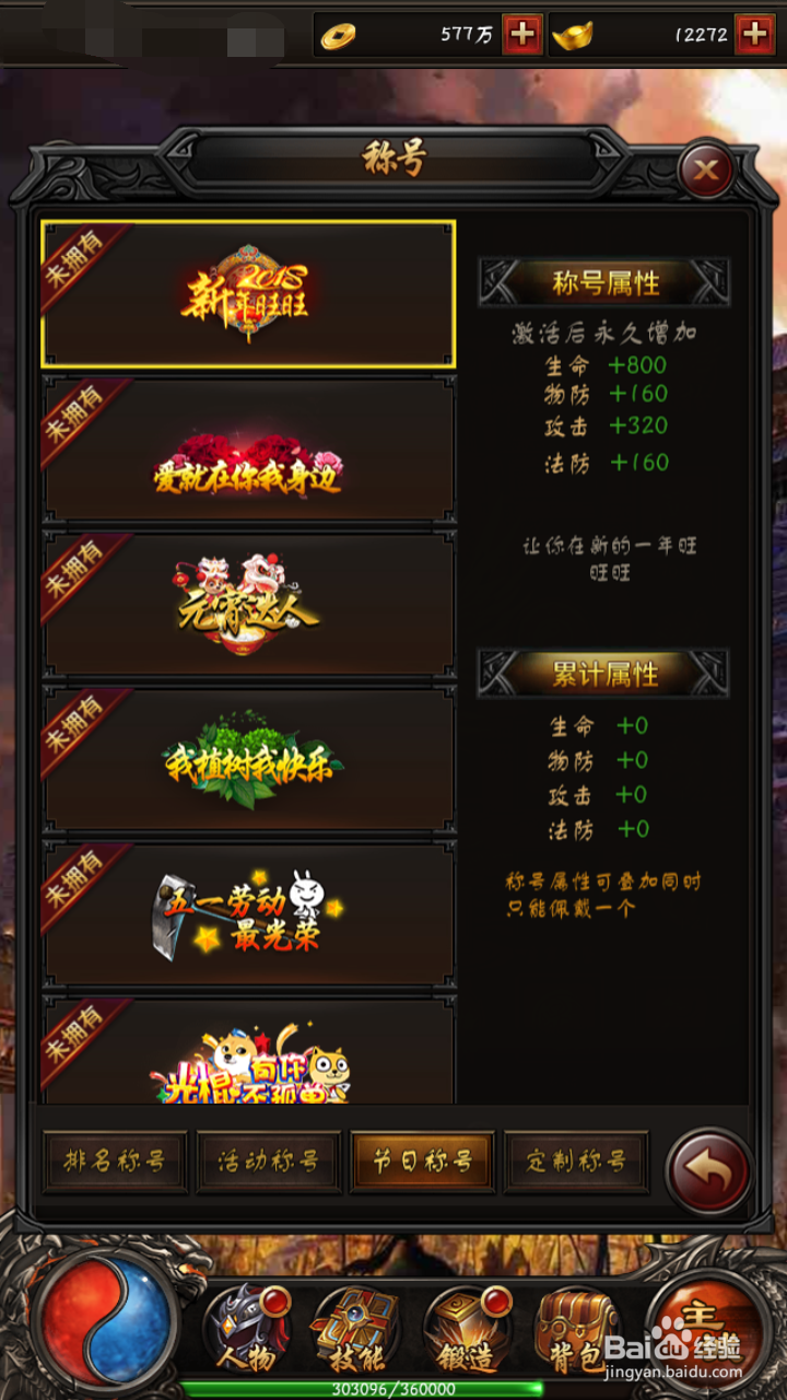 《传奇来了》独特称号如何获得?