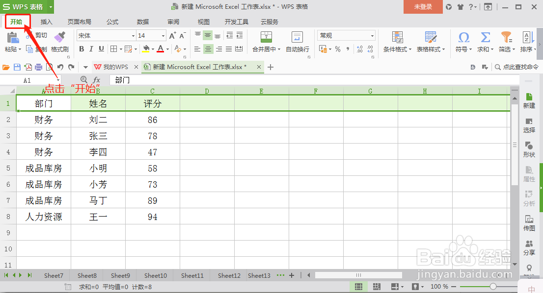 Excel表格中如何添加筛选