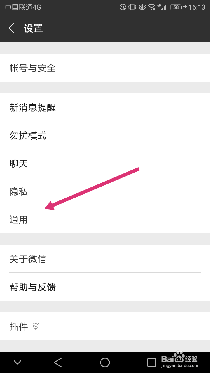 微信怎么查看已用空间