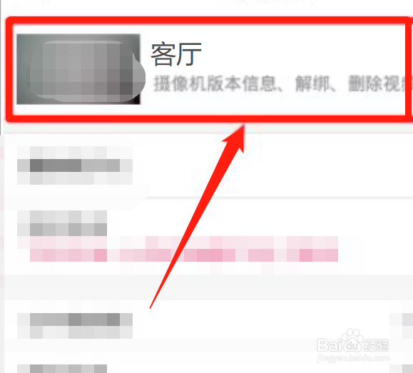 如何解绑别人用过摄像头