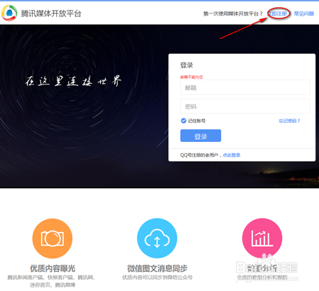 怎么注册qq公众平台(最新)