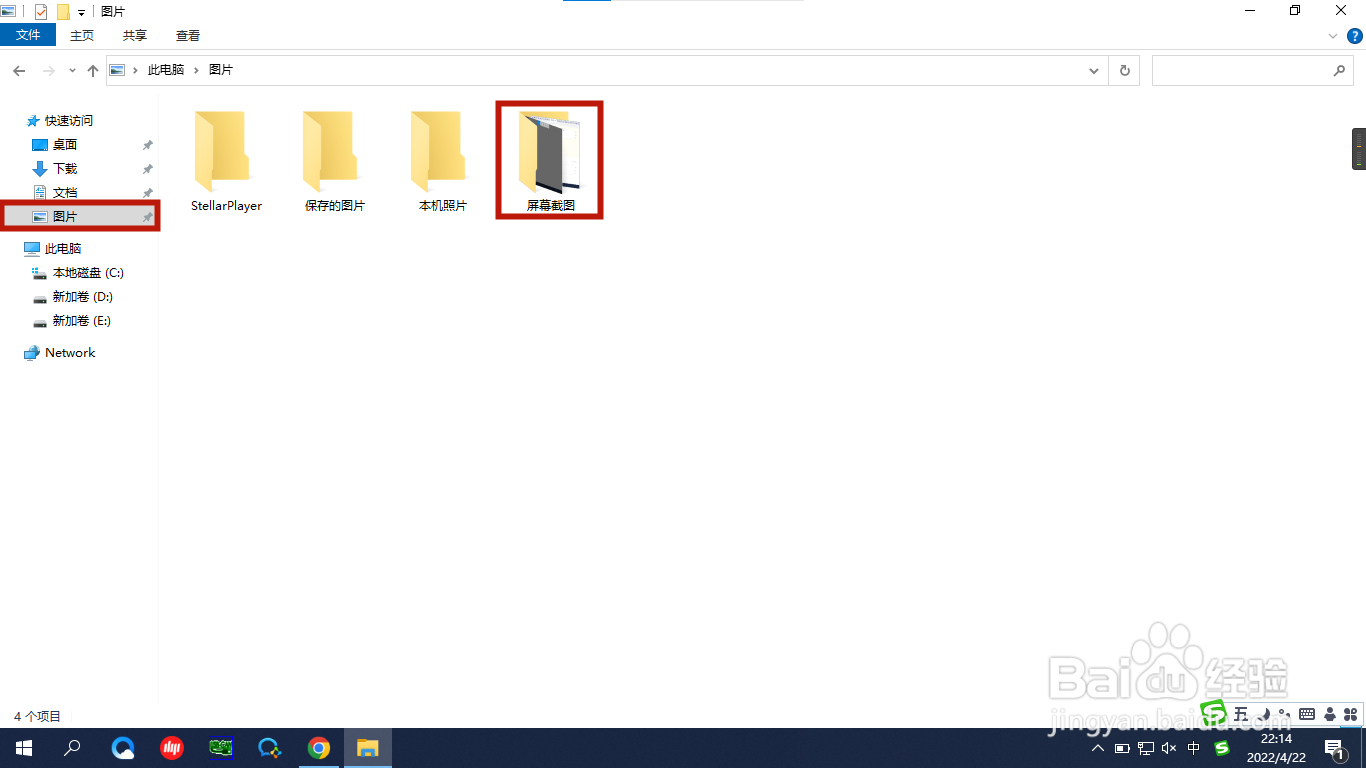 win10如何用快捷键截图？