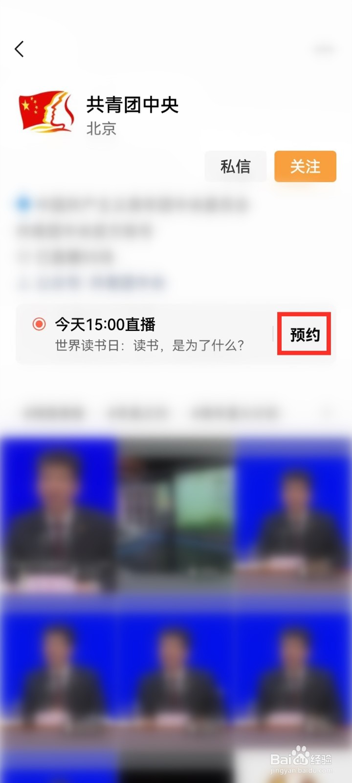 2022共青团世界读书日直播观看入口