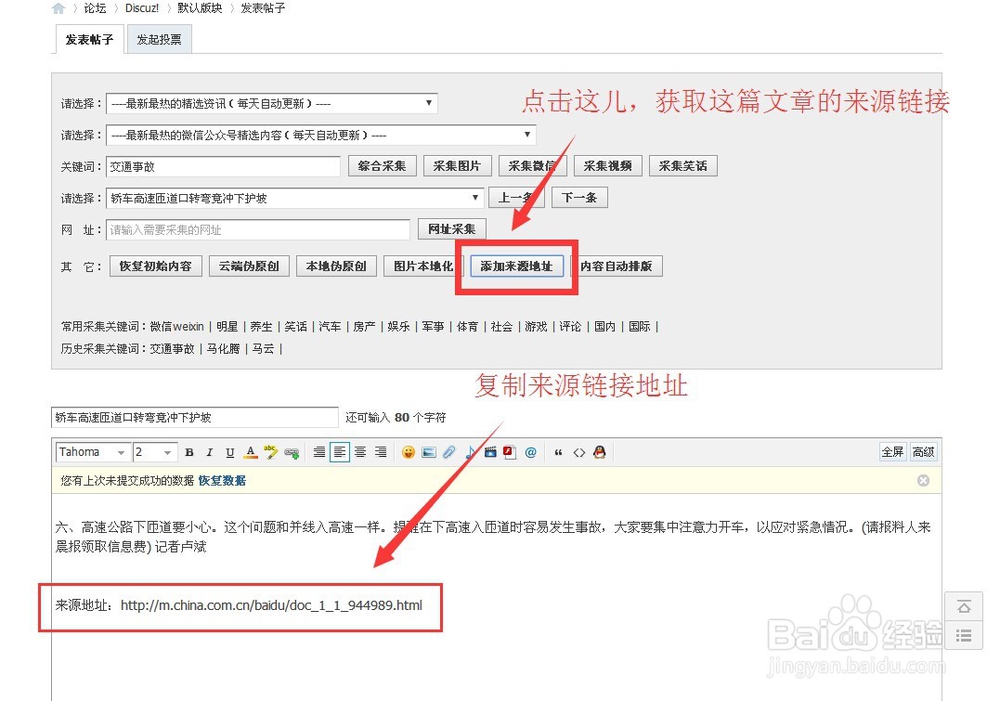 巧用众大云采集的网址采集功能修复内容