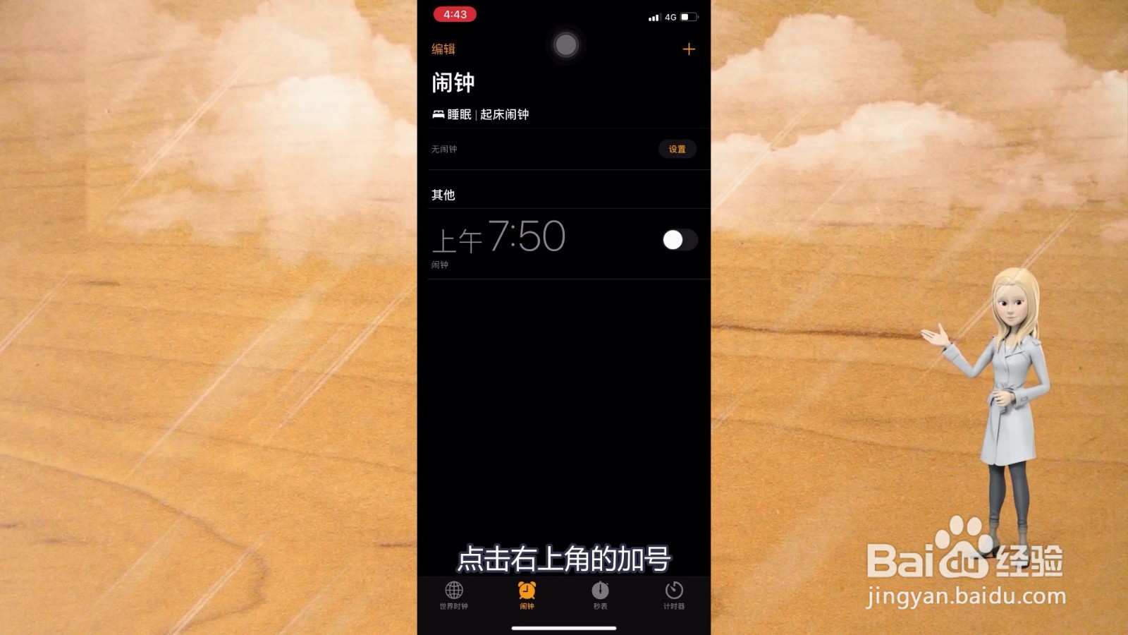 闹钟铃声在哪里设置